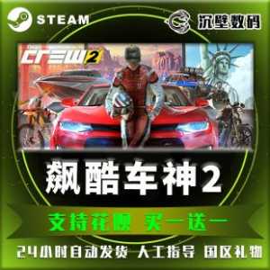 飆(biāo)酷车神2steam多少钱，飆(biāo)酷车神2 steam-第3张图片