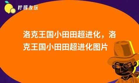 洛克王国海螺沙滩怎么刷出小田(tián)田(tián)？洛克王国海螺沙滩怎么刷出小甜甜？-第6张图片