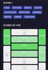 实况足球技能卡，实况足球技能卡可以刷额外技能吗？-第4张图片