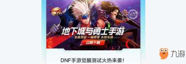 dnf体验服怎么玩，dnf体验服怎么玩不了了？-第2张图片