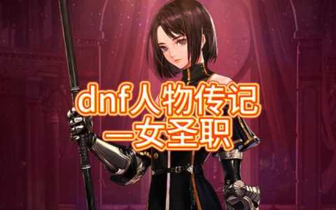 dnf诱魔者适合平民嗎(ma)？dnf诱魔者buff选哪个？-第5张图片