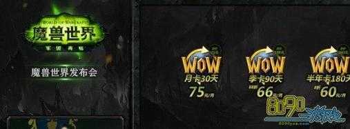 魔兽世界月卡通用吗，魔兽世界月卡是什么意思？-第4张图片