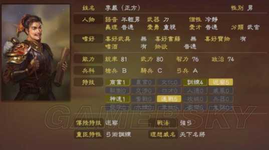 三国志13怎么玩自己创的武将，三国志13怎么玩自己创的武将技能？-第2张图片