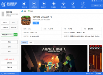 我的世界minecraft在哪里下ios，我的世界正版苹果怎么下载-第4张图片