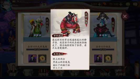 阴阳师哪里天邪鬼赤比较多？阴阳师天邪鬼赤哪里多跑？-第2张图片