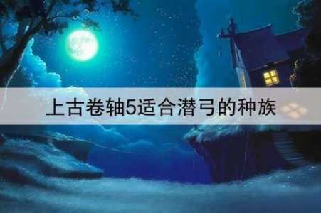 上古卷轴5职业技能？上古卷轴5 技能名称？-第2张图片