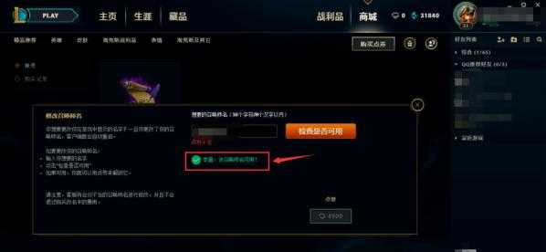 lol改名卡在哪里购买掌盟，lol改名卡在掌盟上能买吗-第3张图片