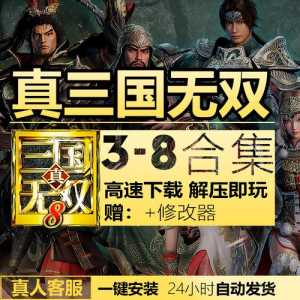 真三国无双8pc配置要求？真三国无双8电脑配置要求？-第1张图片