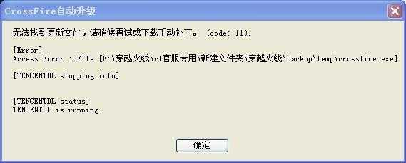 穿越火线更新不了怎么回事，穿越火线更新不成怎么回事-第5张图片