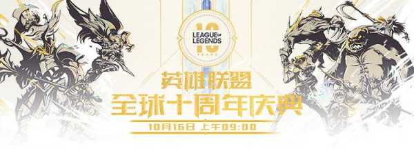 英雄联盟十周年回忆在哪，lol十周年纪念活动？-第2张图片