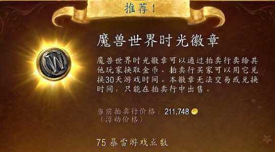 魔兽世界月卡时间怎么算？魔兽世界月卡是什么意思？-第2张图片