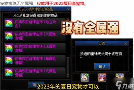 dnf夏日套有宝珠吗？dnf2020夏日套宝珠属性？-第3张图片