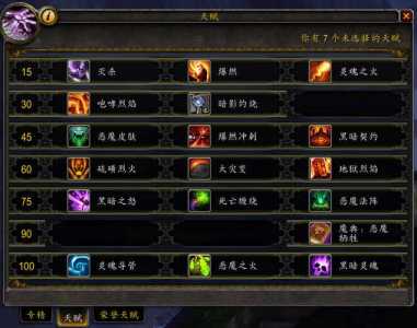 魔兽世(shì)界术士技能列表，wow术士技能释放顺序？-第3张图片