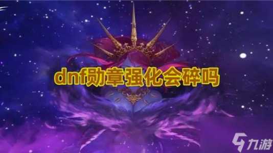 dnf血法师守护珠选什么，dnf血法师勋章守护珠？-第1张图片