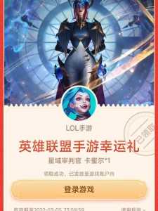 lol幸运商店有什么皮肤，lol幸运商店2021持续多久？-第6张图片