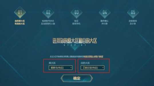 lol转区系统什么时候开放，lol转区系统一般需要多久-第6张图片