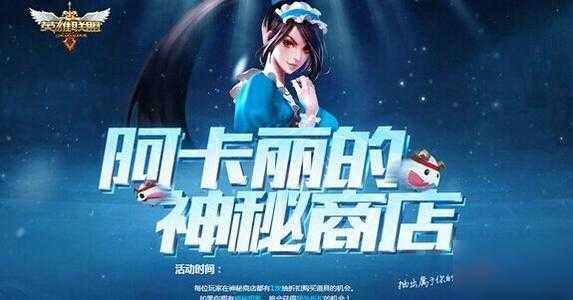 lol神秘商店什么时候开放，lol神秘商店什么时候开放活动-第1张图片