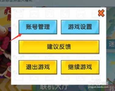 qq游戏大厅迷你世界怎么换账号，版迷你世界怎么改密码？-第4张图片