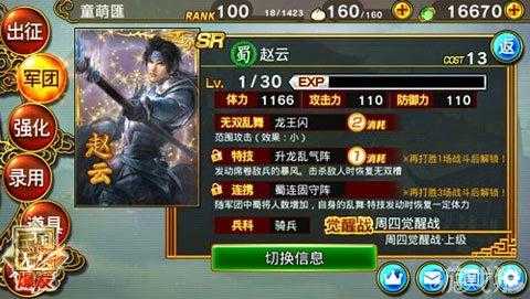 真三国无双赵云怎么招募，真三国无双赵云出什么装备-第1张图片