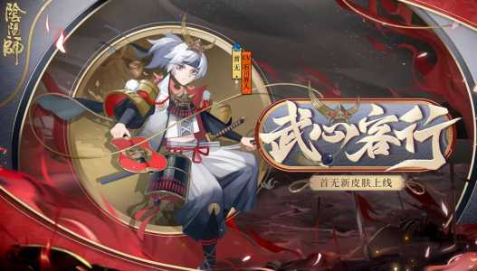 首无哪里多阴阳师跑跑车？阴阳师首无值得养吗？-第3张图片