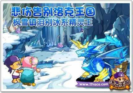 洛克王国枫雪镇有哪些场景？洛克王国雪山地图？-第2张图片