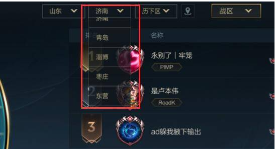 手游英雄联盟怎么改地区？手游英雄联盟怎么改地区显示？-第2张图片