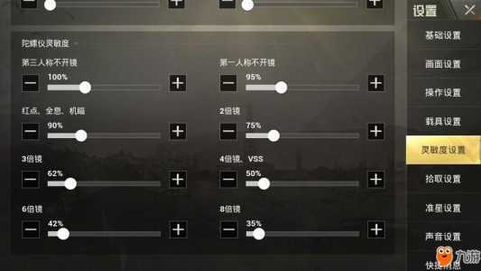 绝地求生端游灵敏度怎么设置，绝地求生端游灵敏度怎么调最稳最新-第6张图片