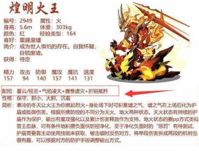 洛克王国火魔斩杀机制是什么，洛克王国火魔天赋加点？-第4张图片