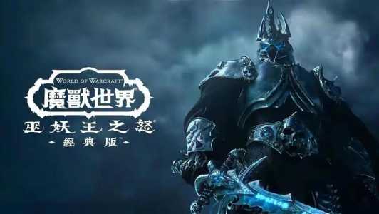 魔兽世界还能玩吗，魔兽世界怀旧服？-第3张图片