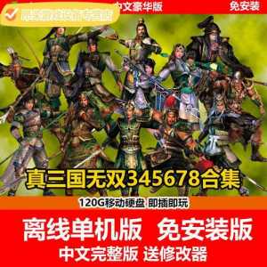 真三国无双3南蛮传怎么出？真三国无双3南蛮传怎么出视频？-第2张图片