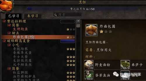 魔兽烹饪1到300怎么练？魔兽烹饪1450？-第4张图片