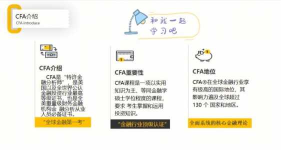 cfa是什么？cfa是什么职位？-第3张图片