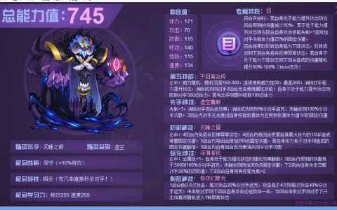 赛尔号魔眼技能，赛尔号魔钰技能？-第3张图片