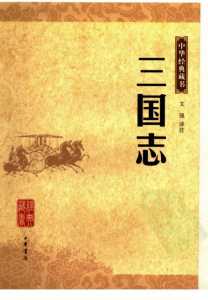 为什么三国志读不下去？三国志打不开怎么办?？-第2张图片