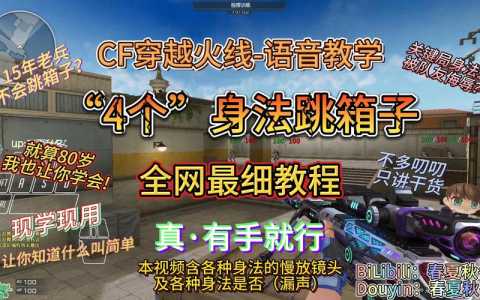 cf怎么跳箱子不漏脚步，cf怎么跳箱子没脚步-第2张图片