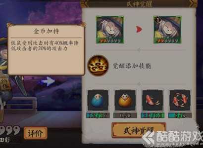 阴阳师铁鼠技能？阴阳师铁鼠值得培养么？-第1张图片