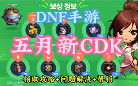 dnf跨界石怎么获得2021？dnf跨界石怎么获得20218月？-第6张图片