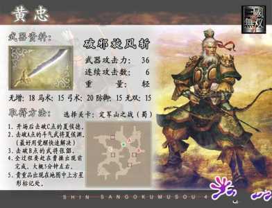 真三国无双4玉道具什么难度，真三国无双4玉石道具拿法？-第2张图片