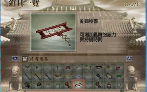 真三国无双4玉道具什么难度，真三国无双4玉石道具拿法？-第3张图片