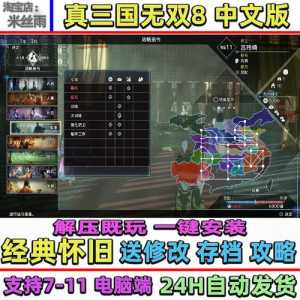 真三国无双8怎么联机，真三国无双怎么联机玩-第4张图片