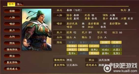 三国志13理想威名哪个比较好？三国志13武将理想威名？-第5张图片