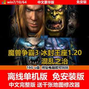 魔兽争霸3冰封王(wáng)座补丁包怎么用？魔兽争霸3冰封王(wáng)座补丁包怎么用啊？-第3张图片