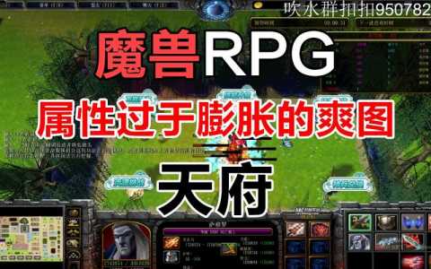 魔兽rpg里哪个游戏好玩，魔兽rpg里哪个游戏好玩啊-第4张图片