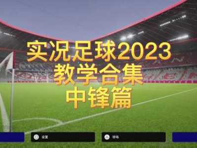 实况2021技能卡详解，实况2021能力值大全？-第2张图片