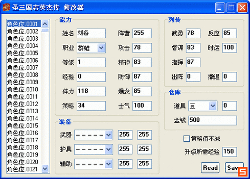 三国志英杰传怎么修改，三国志英杰传怎么修改宝物-第1张图片