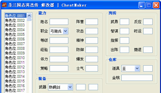 三国志英杰传怎么修改，三国志英杰传怎么修改宝物-第2张图片