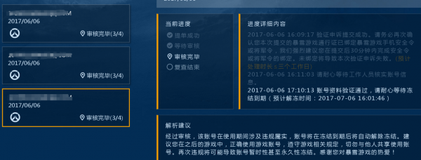 守望先锋账号被冻结怎么办？守望先锋账号被冻结能解封(fēng)吗？-第1张图片