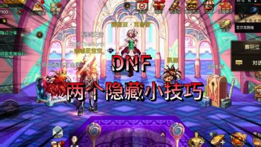 dnf怎么给武器附魔？dnf武器怎么附魔属性？-第3张图片