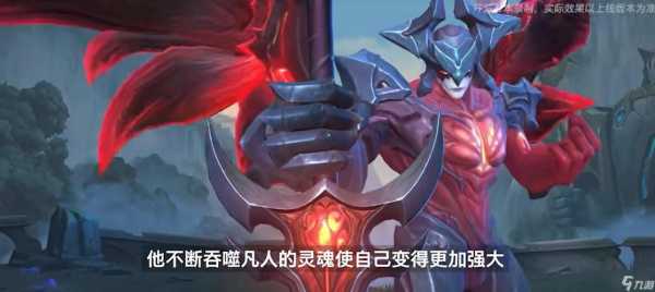 lol手游剑魔叫什么？lol手游剑魔什么时候出？-第1张图片