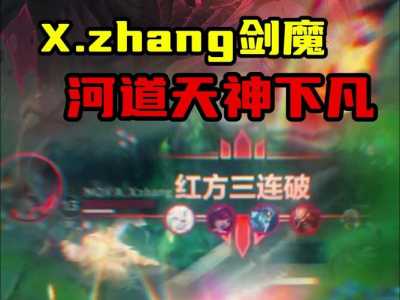 lol手游剑魔叫什么？lol手游剑魔什么时候出？-第3张图片